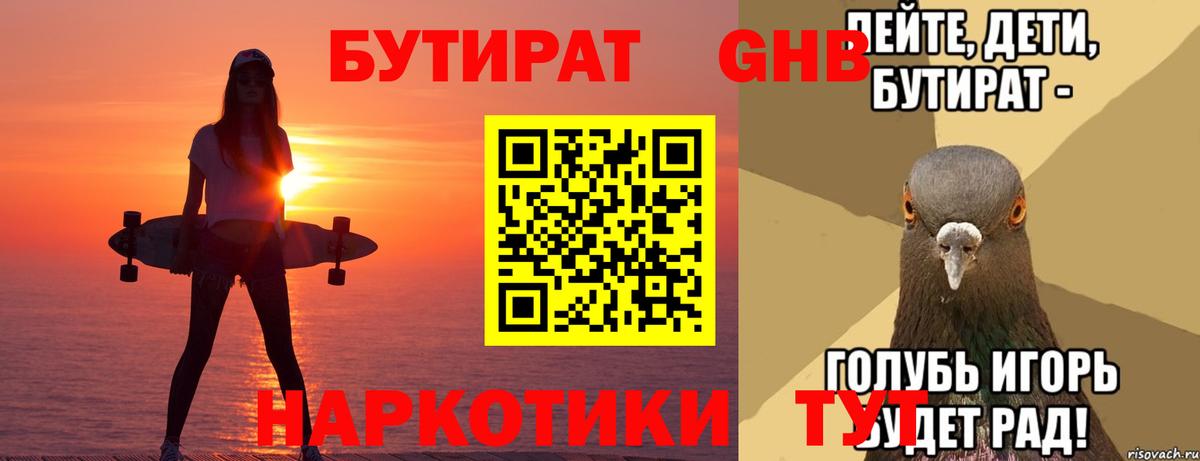 Бутират бутандиол Аксай
