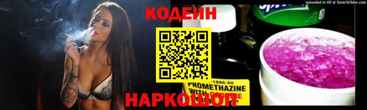 Аксай  Codein Purple Drank  Codein напиток Lean (лин)  Вход с VPN 